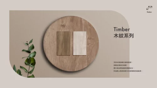 03-亞細亞-瓷磚-岩板-水磨石-木紋磚系列