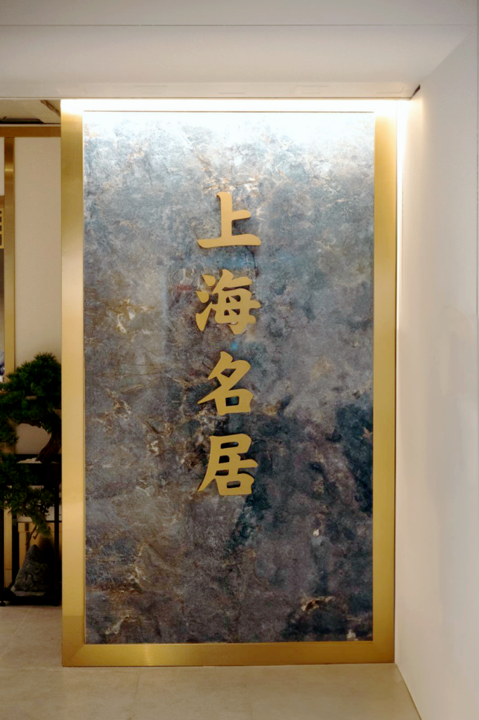 Shang Hai Dishes in Tsuen Wan, wall uses ASA's sintered stone slabs